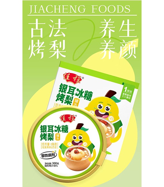 銀耳冰糖烤梨罐頭
